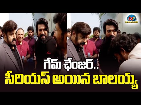 గేమ్ ఛేంజర్.. సీరియస్ అయిన బాలయ్య | Ram Charan | Unstoppable with NBK S4 | NTV ENT