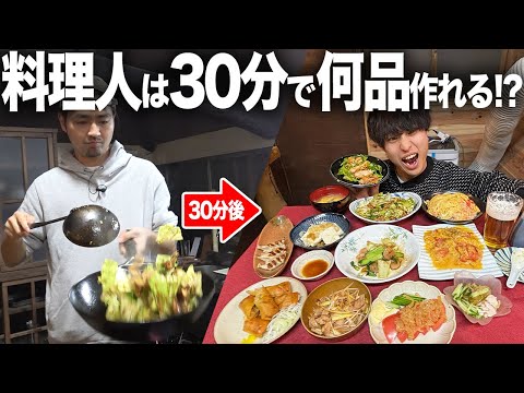 【本気】料理人うがじんが中華料理30分で作れる品数の限界に挑む！