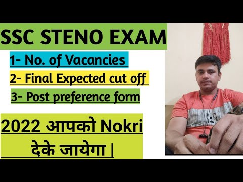 ssc steno final expected cut off 2022 || ssc steno result #sscsteno2022 || ssc steno latest update