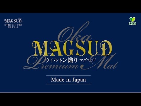 オカのウィルトン織り　-マットができるまで-