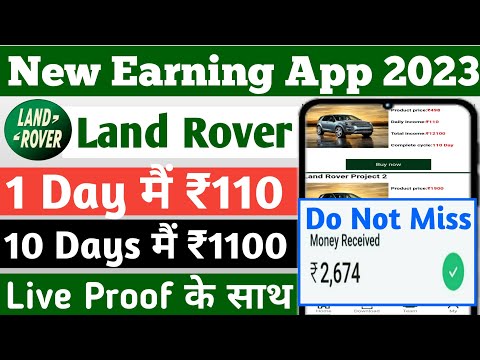 New earning app 2023। Land Rover app payment proof। Land Rover earning app। land Rover app