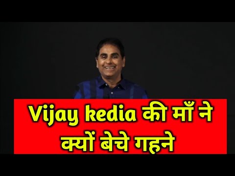 vijay kedia की माँ ने क्यों बेचे गहने / is Vijay Kedia a trader?