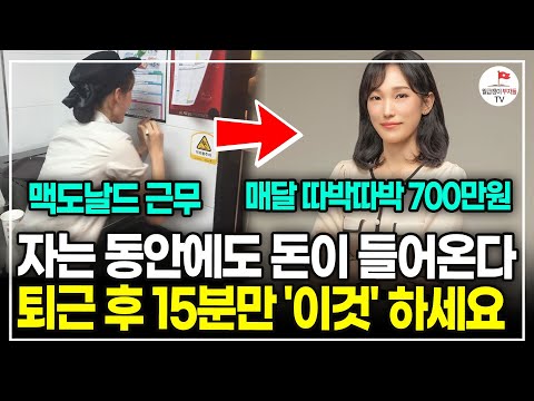 출퇴근길에 10분만 투자하세요. 한달에 100만원 자동으로 들어옵니다. (네이버 블로그 수익화 전문가 | 빛난다 1부)