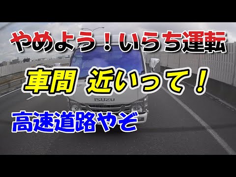 【ドラレコ】やめよう！いらち運転