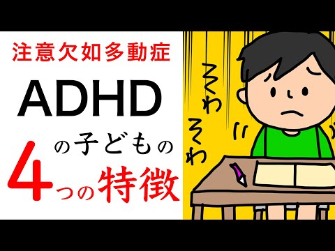 【ADHDの子どもの特徴4選】学校や園で気になる行動は？保育士ママがわかりやすくイラストで紹介