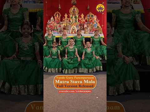 Matru Stava Mala | Vande Guru Paramparaam