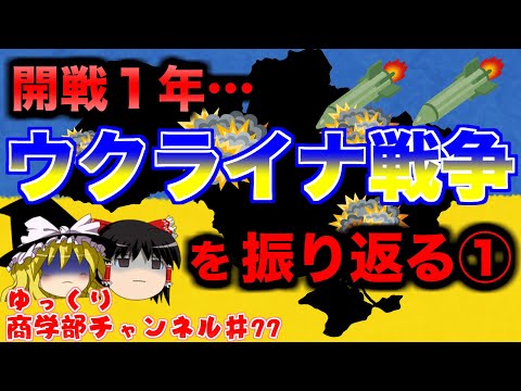 ウクライナはなぜ事前予想予想を覆し1年も戦争を続けられたのか