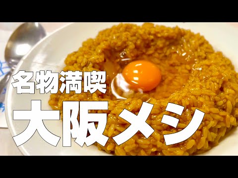 【Subtitles】11 Exquisite Food Restaurants in Osaka, Japan Eating Gourmet while Traveling Alone🇯🇵日本料理