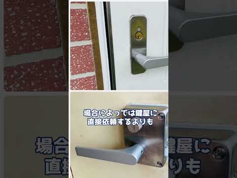 安く鍵交換をする方法！【鍵屋】【鍵屋の仕事】 #鍵 #locksmith #shorts