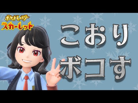 【ポケモンSV】#13　最後のジム　もう一度　誰よりも愛している【第六天マオ】