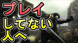 デモンズソウルを今プレイすることの意味を淡々と語る実況【Demon's Souls】