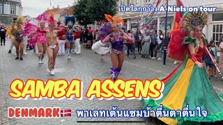 Samba Assens Denmark พาเลทเต้นแซมบ้า400ชีวิตเต้นตื่นตาตื่นใจ