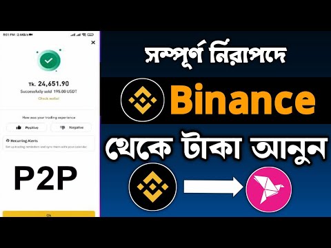 Binance to Bkash | binance theke kivabe dollar sell korbo | binance theke bkash withdraw #finance