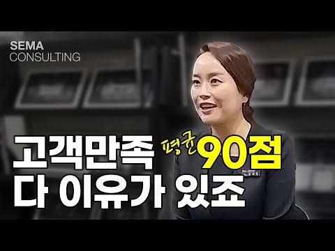 고객만족 90점과 친절하기로 소문까지 난 비결