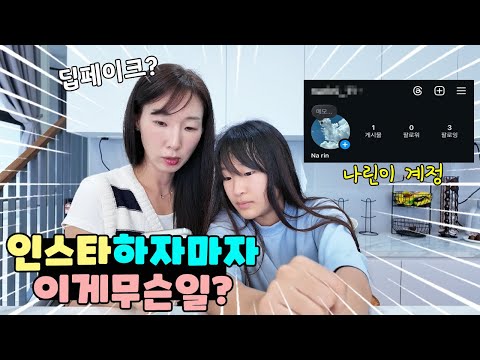 인스타 시작 하자마자 이게 무슨일이예요ㅠ 가족 일상 브이로그 vlogㅣ토깽이네