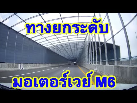 ทางยกระดับมอเตอรืเวย์ M6 ช่วง ปากช่อง - สีคิ้ว / Motorway M6 Pak Chong - Sikhiu, Thailand