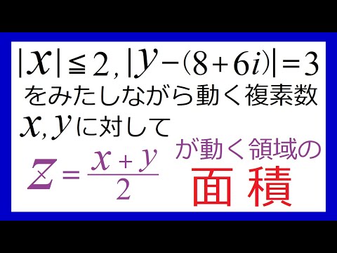 【2024 京都大学(理)】複素数平面の領域