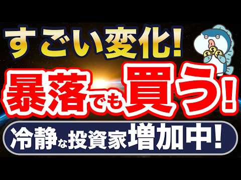 驚き！新NISA、暴落でも買える人が増加中！