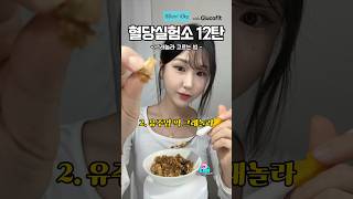 프로틴 그래놀라 vs 일반 그래놀라 🥣 거르는법❗️