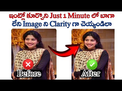 How to increase image clarity in Telugu/image clarity increase/clarity increase in old image