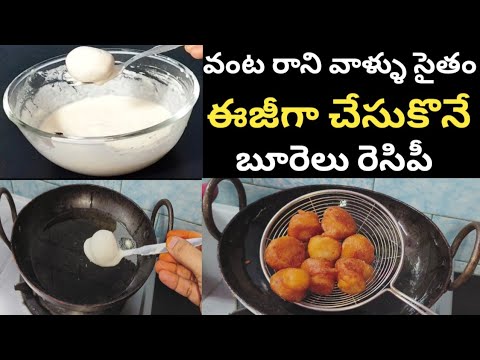 burelu recipe in Telugu|Pongu Boorelu|Purnam BurelulBurelu recipe|Sravanamasam Prasadam recipe