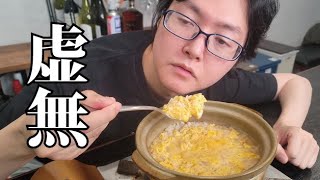 たまご一個とご飯だけで作る【虚無雑炊】がマジで毎日食いたいほど楽でウマい