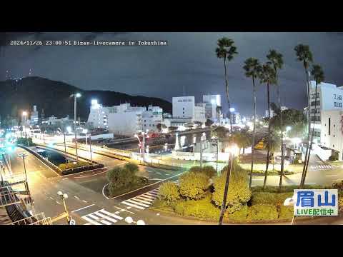 【LIVE配信】 眉山ライブカメラ（徳島県徳島市）/Mt. Bizan in Tokushima Japan - Live Camera