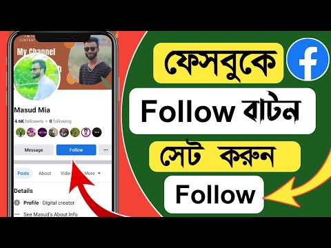 Facebook Follow Button On |Facebook Follow Button On Profile | How To Add Follow Button On Facebook