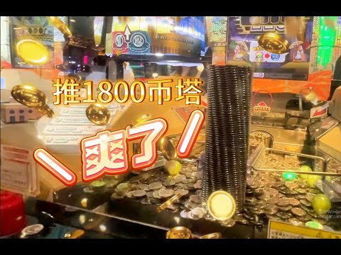 Super decompression! Challenging Japan's Coin Pusher Award  the Machine Losses to No Money