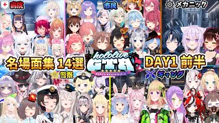 【ホロGTA】名場面集14選 DAY1前半【ホロライブ切り抜き/miComet】