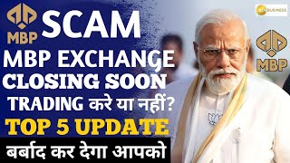 Mbp Trading App Withdrawal Problem | Mbp Exchange App kab tak Chalega | Mbp Exchange App New Update