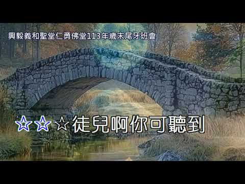 思徒歌 活佛老師慈訓 調寄：冬戀 演唱前賢：劉鳳嫘