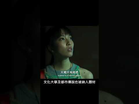 《女鬼橋2：怨鬼樓》｜延續續作｜內容更加豐富【Eric LSH】#shorts #女鬼橋2怨鬼樓 #電影