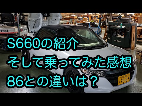 S660の紹介、乗ってみた感想です！