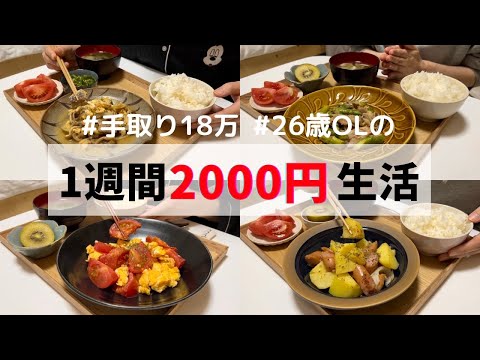 食費1ヶ月1万円の一人暮らしごはん【1週間分紹介】ジャーマンポテト/ナポリタン/アスパラマヨ炒め…🍝🍚