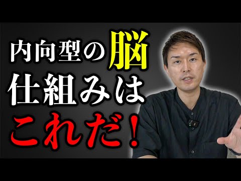 脳から読み解く内向型人間の行動パターン