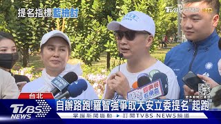 拜訪韓國瑜 羅智強:他對我選大安區支持｜TVBS新聞@TVBSNEWS01