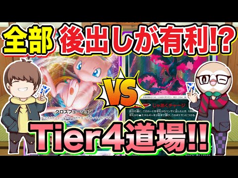 Tier4道場！ドガスフーパファイヤーVSミュウVMAX！【ポケカ/ポケモンカード/Tier4のロストゾーン】