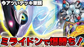 【ポケカ】テラスタルフェスex環境は……ミライドンexデッキがアツい！！！