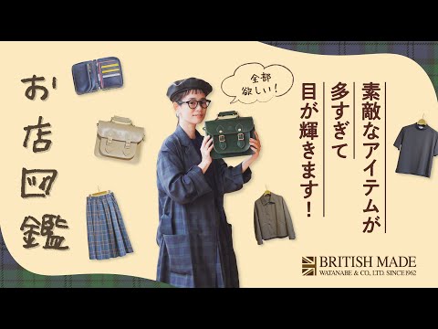 【お店図鑑 ブリティッシュメイド】グレンロイヤル 新色バッグと合う春物お洋服を探しにブリティッシュメイドへ