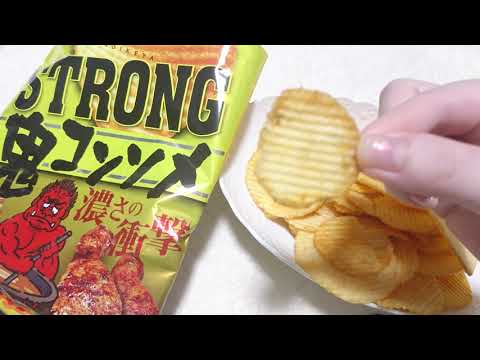 鬼コンソメ ポテトチップス Demon Consomme Potato Chips japanese sweets ASMR