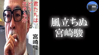 【朗読】長編「風立ちぬ」美しい飛行機を作りたい！という少年時代からの夢を追った航空技師の物語。【自伝的小説・恋愛ロマンス／宮崎駿・ジブリ】