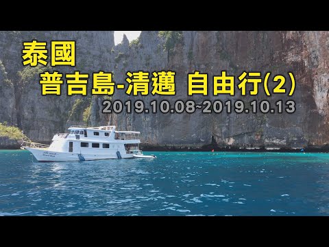 泰國普吉島-清邁自由行(二) 批批島跳島行程 沙灘.浮潛.跳水.釣魚與追海豚一次滿足(2019.10.09)