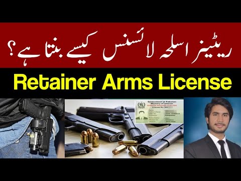 Retainer Arms License Procedure in Pakistan