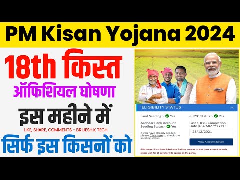 pm kisan 18th installment kab aayegi | pm kisan next kist kab aayegi | pm kisan new update