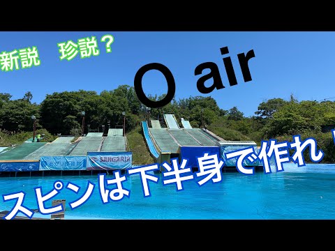 新説　珍説？　スピンは下半身で作れ❗️皆んなが憧れる360 サブロク