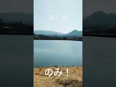 「ため池百選の山大寺池」横にある滑り台に来た！I came to the slide next to "100 Best Reservoirs Mountain Daiji Pond"!