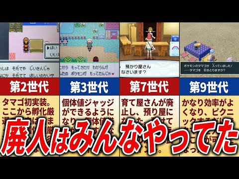 ポケモン廃人による孵化厳選の歴史を徹底解説【歴代ポケモン】