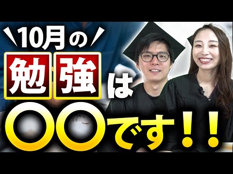 10月って何をすればいいの？元教室長が解説してみた