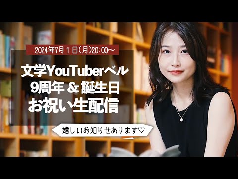 【7/1(月)20時～生配信】今日は私の誕生日！お祝い雑談ライブを開催します！